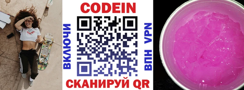 Кодеин Purple Drank  KRAKEN вход  Ахтубинск 